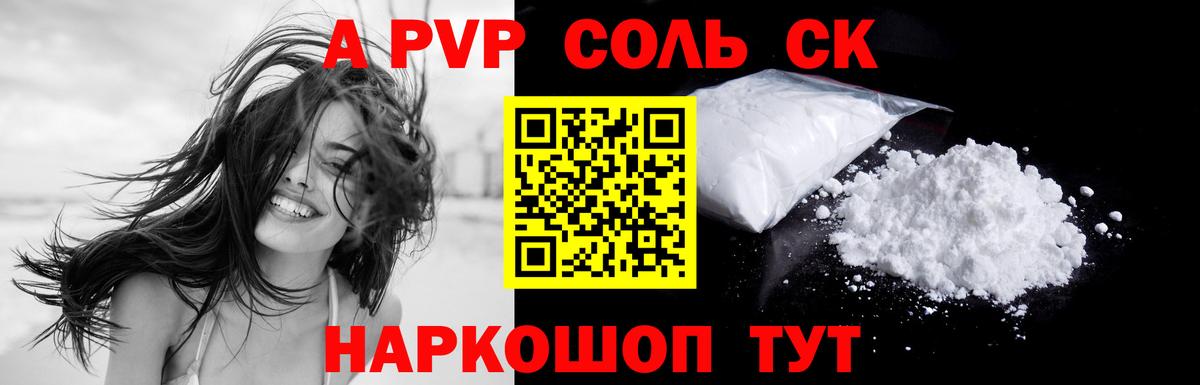 Псков  А ПВП мука  Alfa_PVP  APVP Соль  Альфа ПВП Crystall  Вход с VPN 