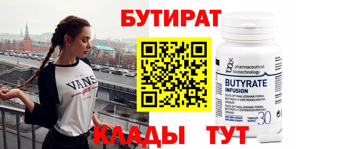 Бутират оксибутират Псков
