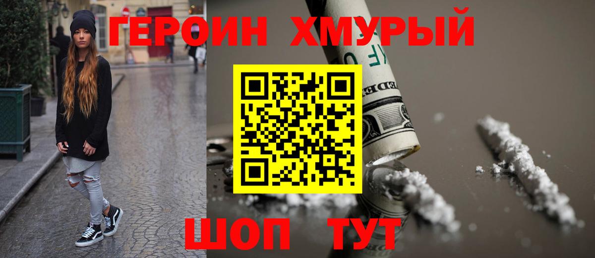 ГЕРОИН Heroin Псков