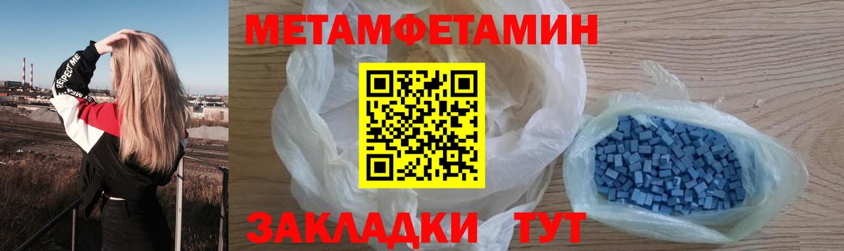 МЕТАМФЕТАМИН кристалл  Вход с VPN  Псков  МЕТАМФЕТАМИН кристалл 